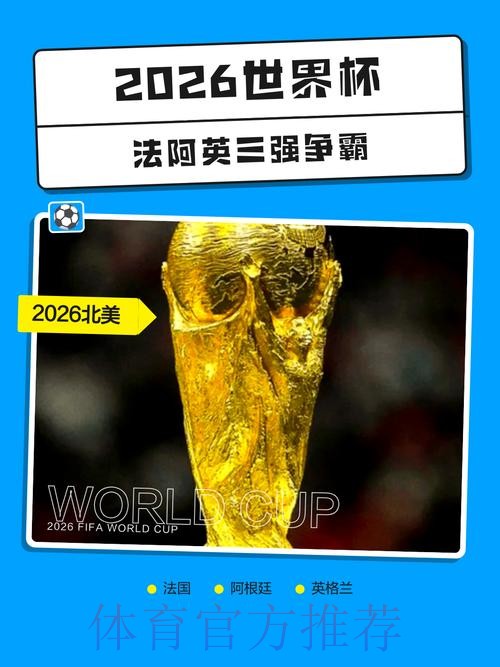 2026世界杯下注手机最佳 2026世界杯下注手机最佳